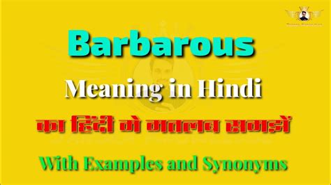 barbarous meaning in hindi